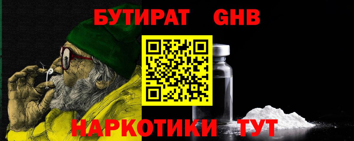Бутират 99% Сланцы