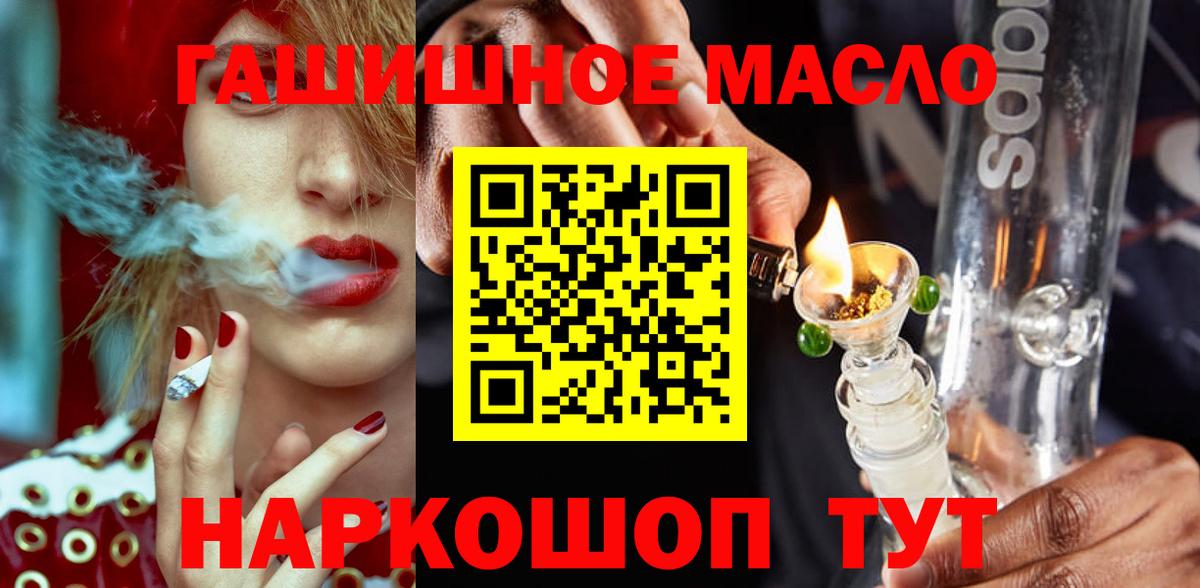 ТГК гашишное масло Сланцы
